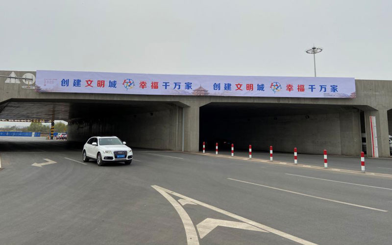 沈河區(qū)長安橋長安路二環(huán)地道橋大牌